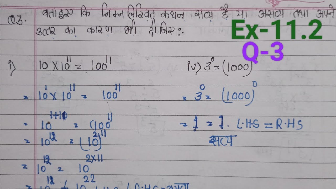 क्लास 7, प्रश्नावली 11.2, ncert maths, प्रश्न 3 बताइए की निम्नलिखित कथन सत्य हैं या असत्य हैं |