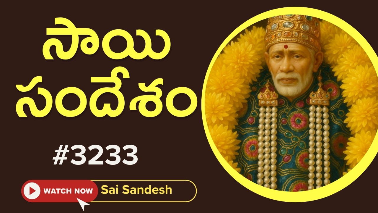 Саи Сандеш 3233 #srisaisandesh, SAISANDESH, САИ САНДЕШ, Саи Сандесам, Сегодня Саи Сандеш,🌹🙏🌹🙏 Баба
