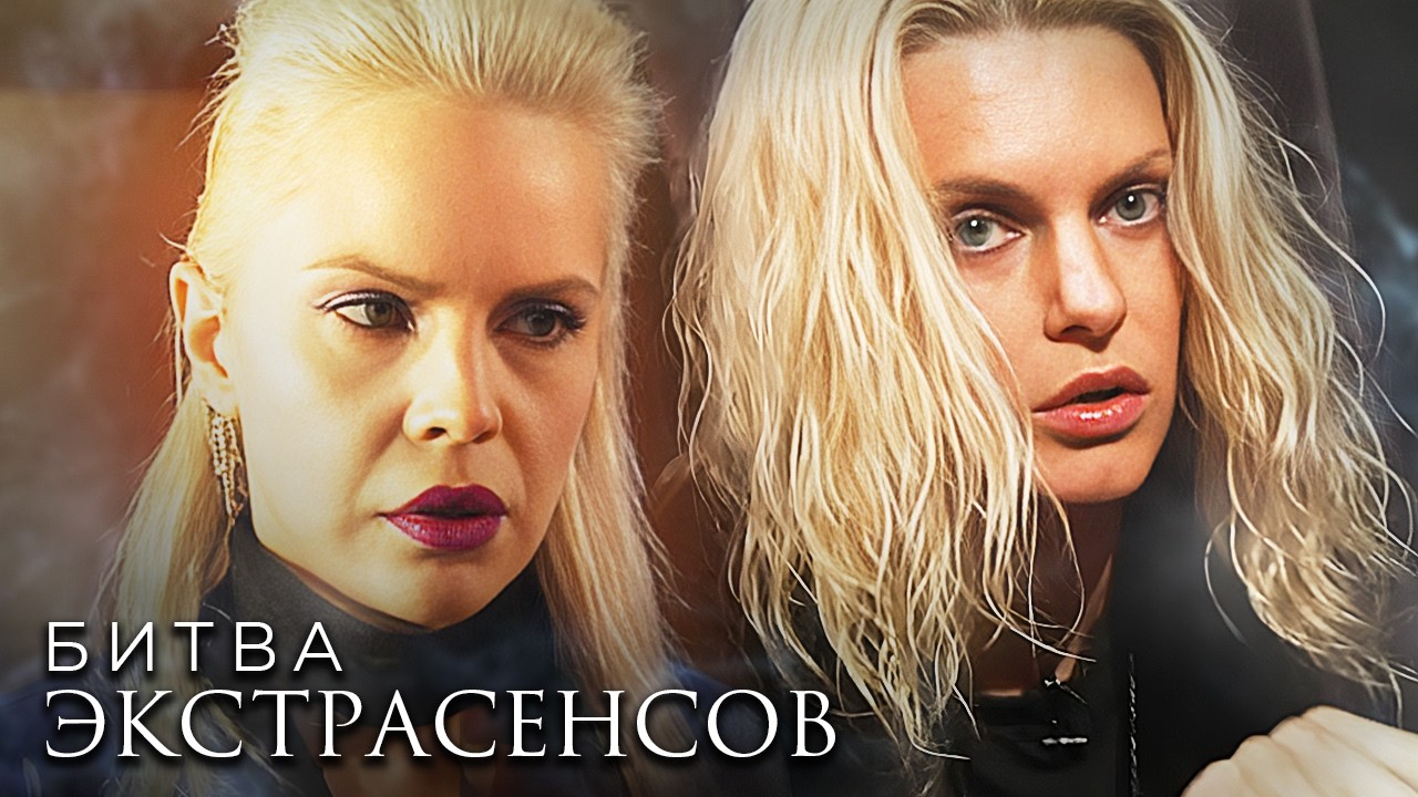 Битва Экстрасенсов: сезон 15, серия 8