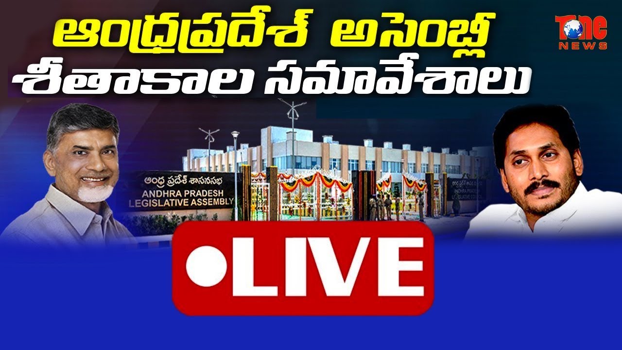 AP Assembly Winter Sessions 2019 LIVE | AP CM YS Jagan | Chandra Babu Naidu | NewsOne Telugu