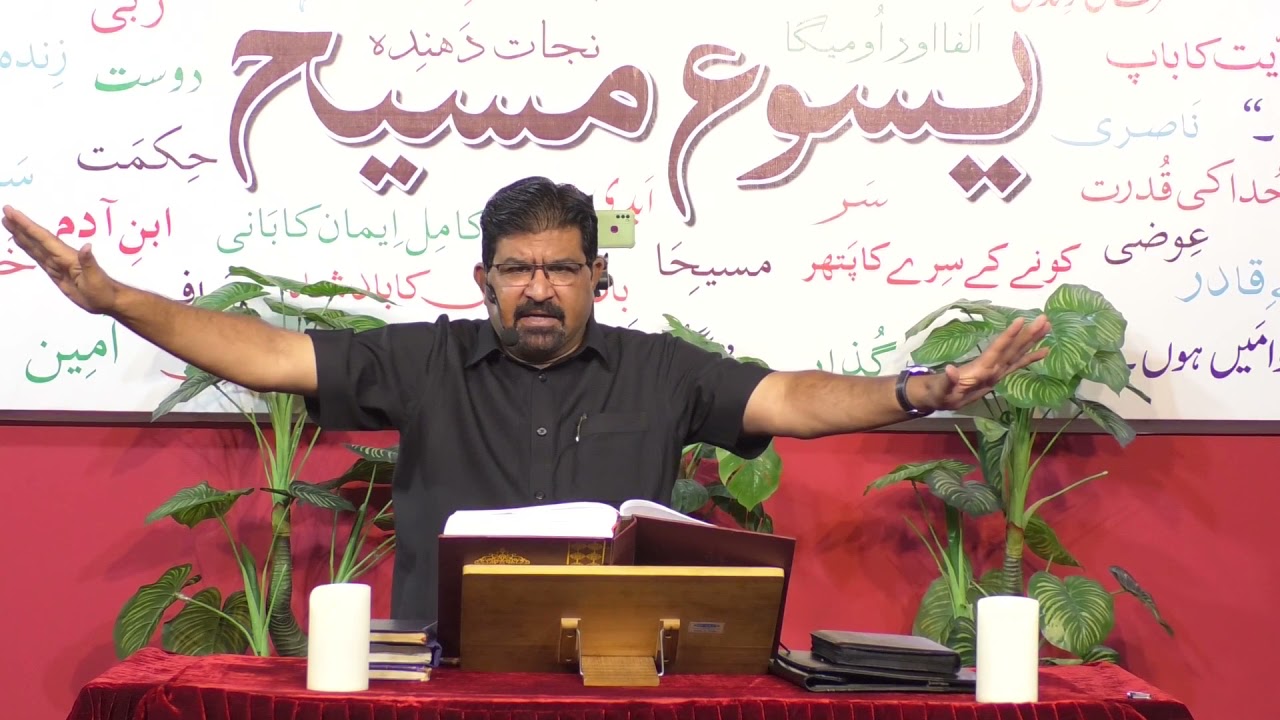 نجات کا مفہوم | By Rev. Sabir Gul | Urdu Sermon 24 Oct 2021