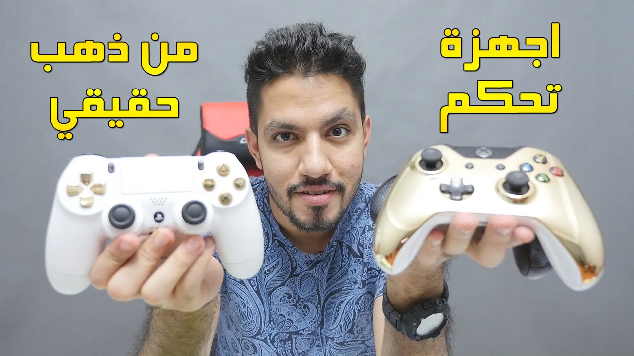 اغلى اجهزة تحكم من ذهب! - Gold Controllers #صندوقي