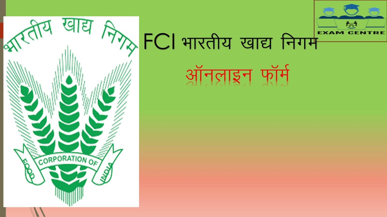 FCI Recruitment 2021 Notification | Assistant General Manager Vacancies 2021