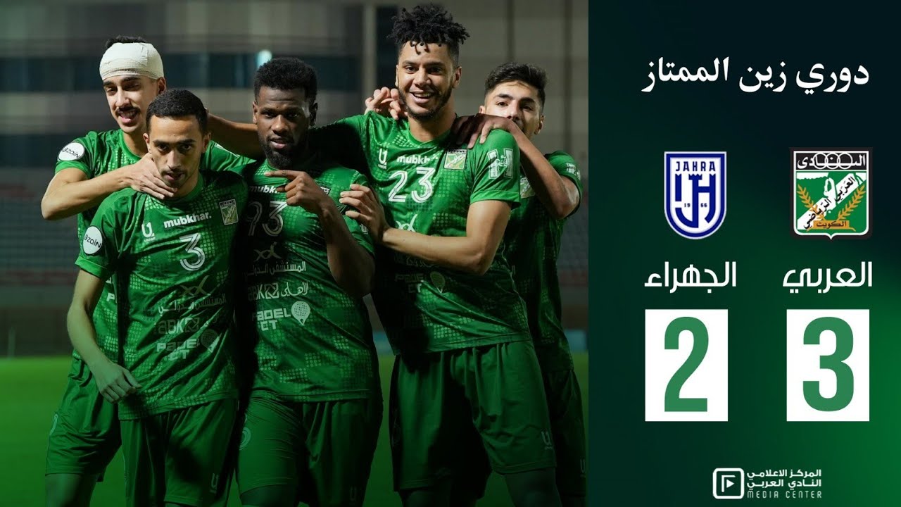 العربي يحقق الفوز بنتيجة 3/2 على الجهراء في الجولة السادسة من الدوري