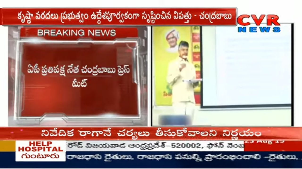 Chandrababu PowerPoint Presentation on Krishna floods | CVR News