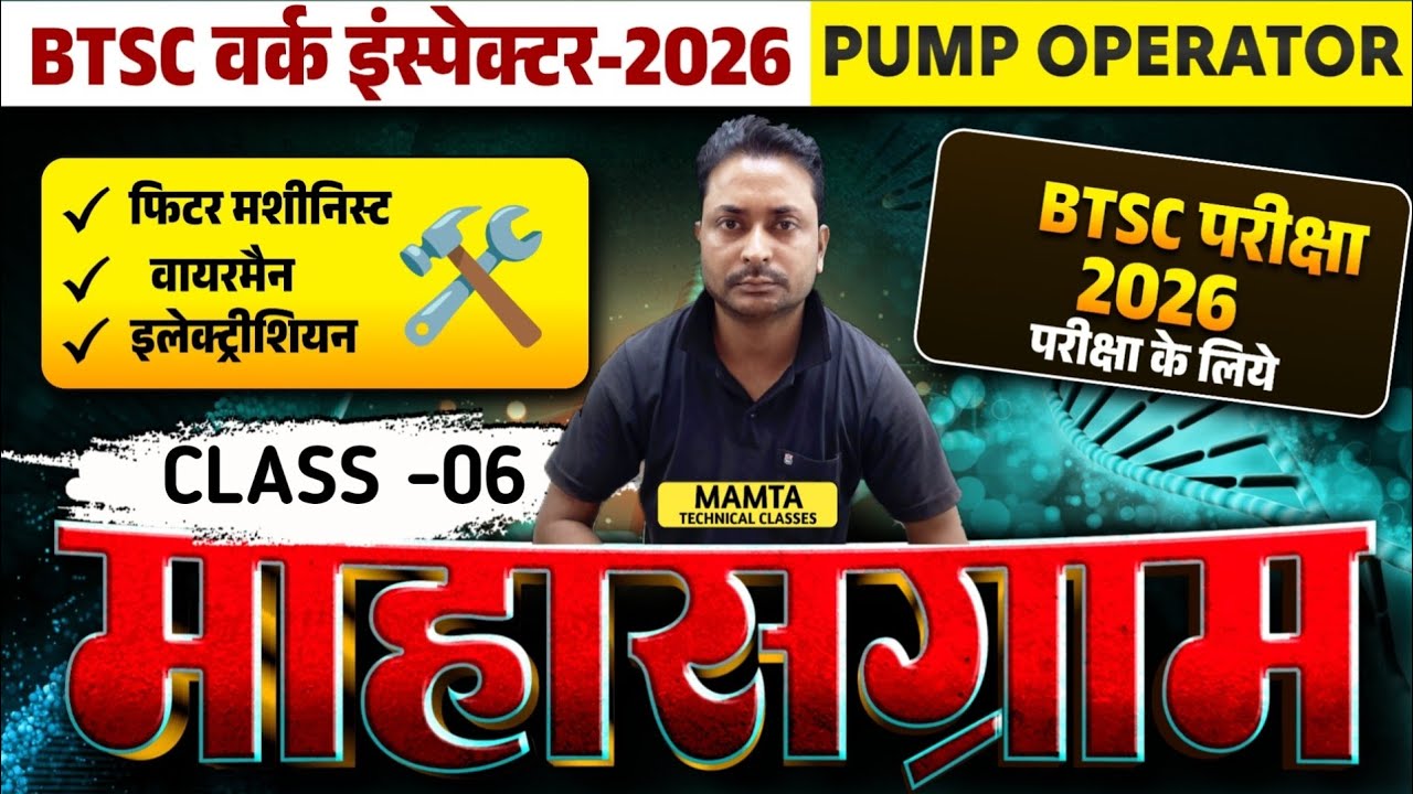 18- BTSC WORK INSPECTOR & PUMP OPERATOR EXAM 2026/BTSC WORK INSPECTOR MECHANICAL QUESTION PAPER 2026