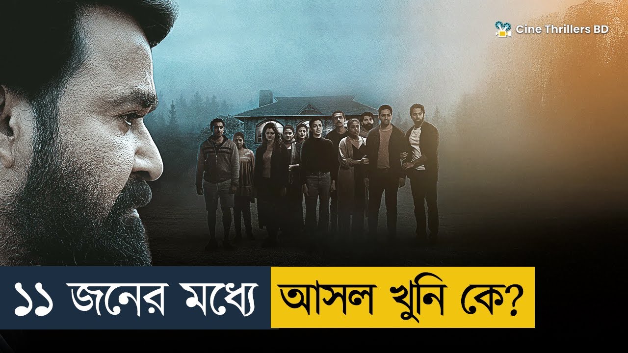 মাথা ঘুরে যাবে!!! বন্ধু যখন হ'ত্যাকারী... কিন্তু আসল খু'নি কে? | Movie Explained in Bangla