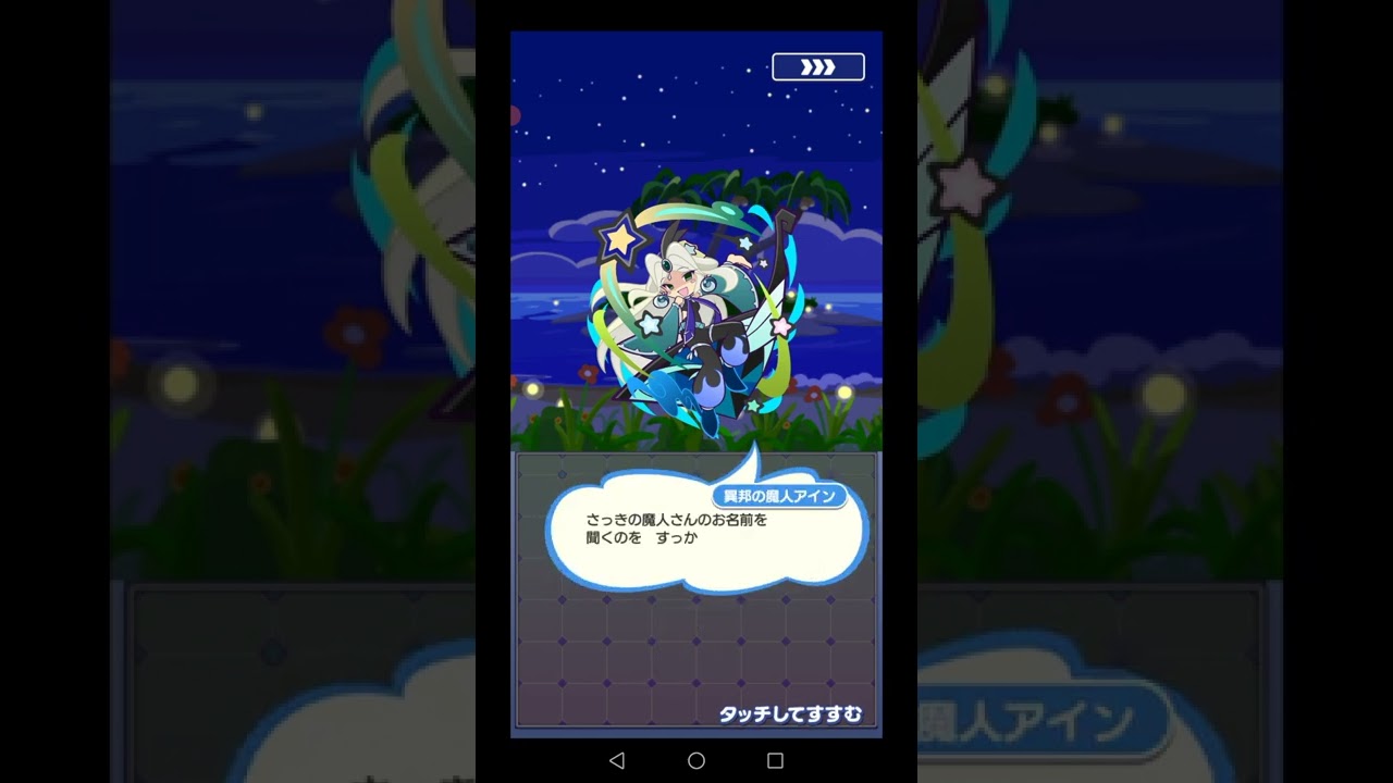 ぷよクエ　ストーリー（異邦魔人）　カーンさん，アインさん，フルシュさん