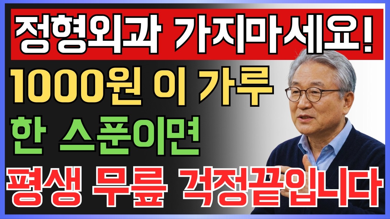 제가 35년간 팔았던 관절약 다 가짜였습니다! 이 영상으로 50만원 아끼세요 | 시니어 건강정보 | 오디오북