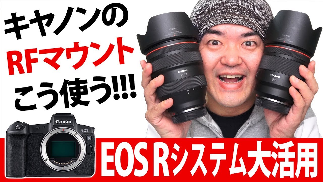 【特別レビュー】EOS R とキヤノンRFレンズ４本・マウントアダプター大活用で短篇映像詩を撮ってみた！CP+2019ステージも出るよ！提供：Canon