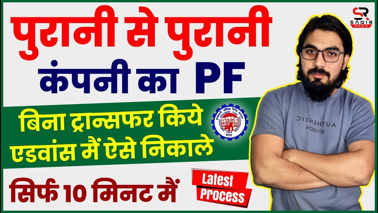 Old PF advance withdrawal process | How to withdraw old PF money online | How to withdraw PF advance