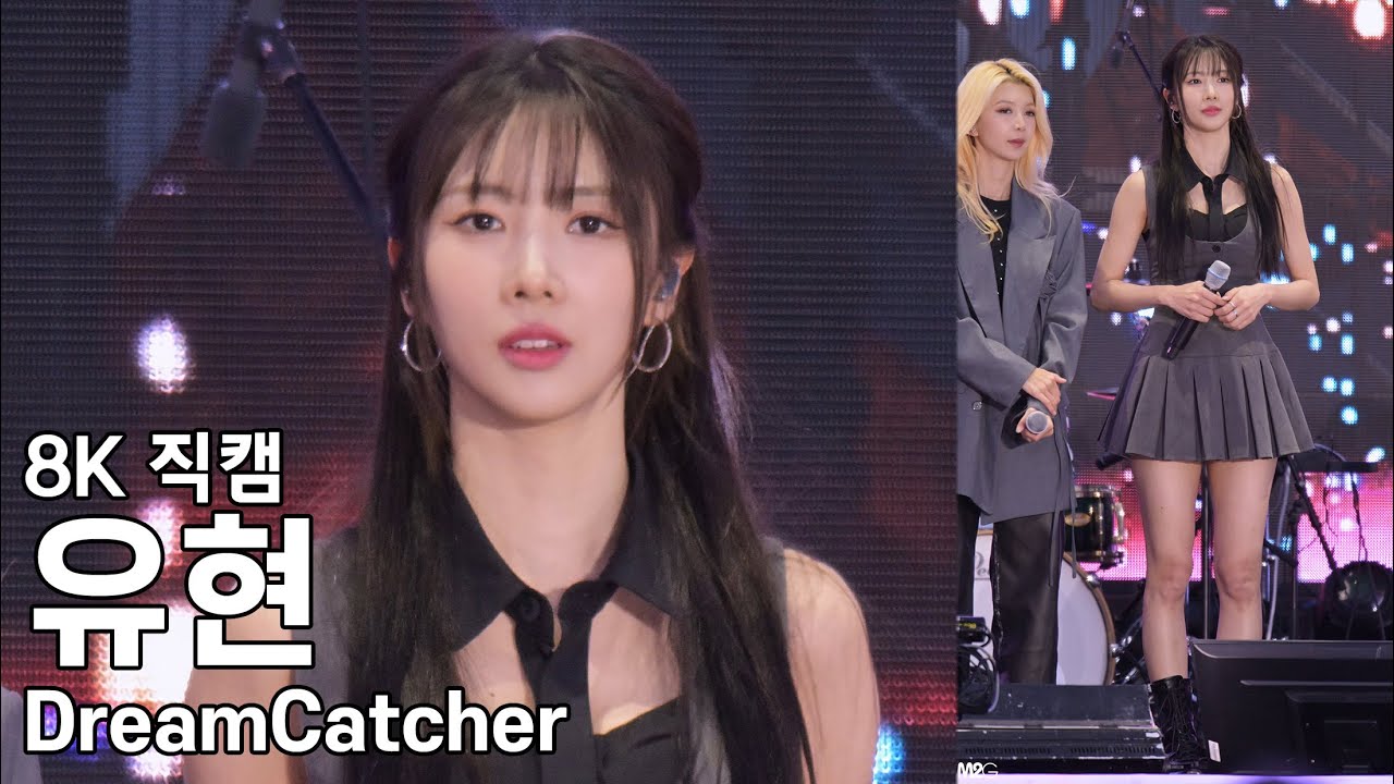 드림캐쳐 유현 ( 멘트 모음 ) G KPOP 콘서트 직캠 DreamCatcher Fancam 250524