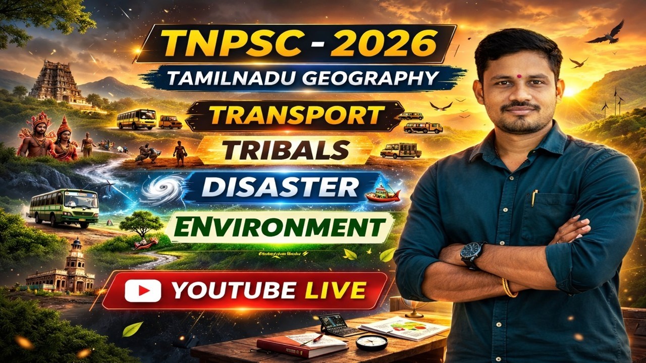 TNPSC 2026  TNPSC யின் அனைத்து தேர்வு எழுதும் மாணவர்களும் கட்டாயம் பார்க்க வேண்டிய பகுதி