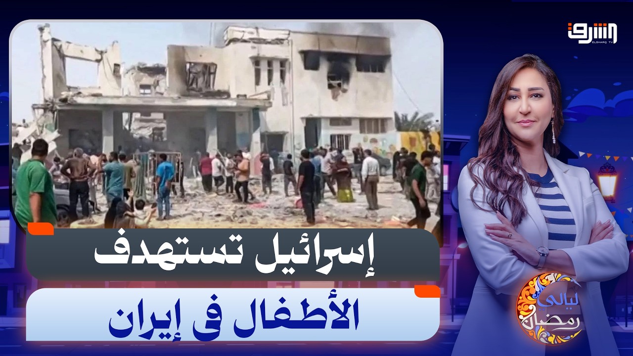 إسرائيل تمارس هوايتها المفضلة فى قصف المدارس وصمت دولى غريب !!