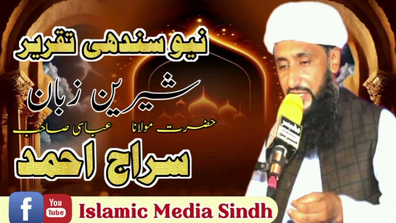 New Bayan Mulana Siraj Ahmed Abbasi 2024