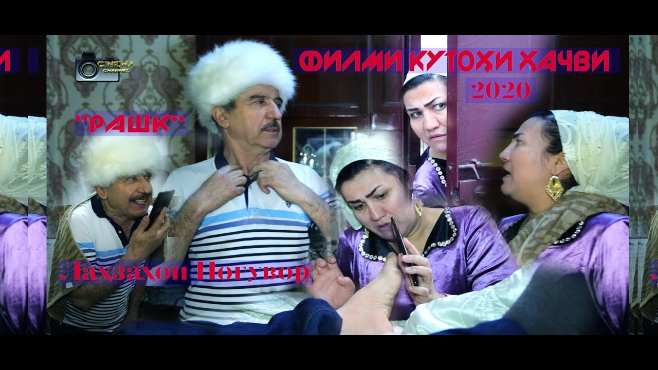 ЗАНАК КОДИ ТЕЛЕФОНА ЁФТ ФИЛМИ КУТОХИ ХАЧВИ