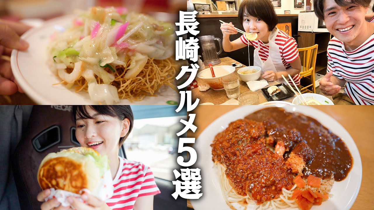 長崎ご当地グルメ食べまくり旅！レベル高すぎる…！！