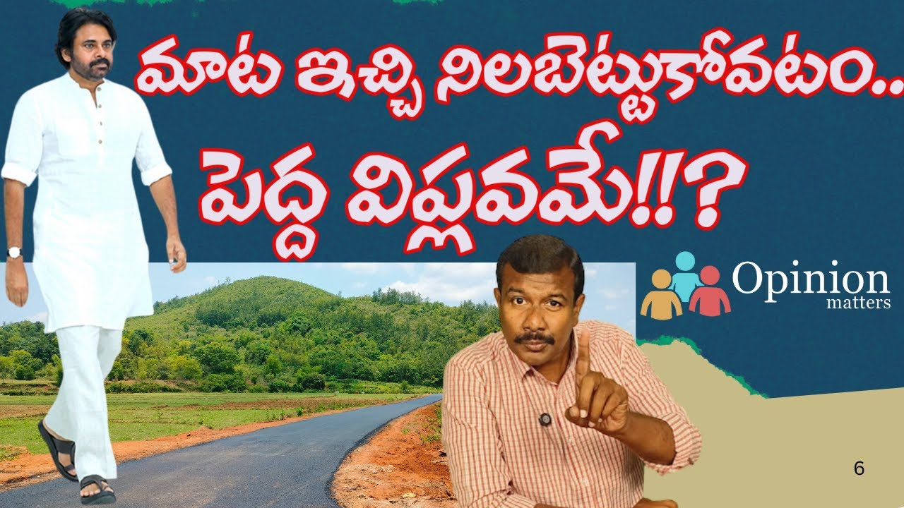 Keeping your word is a big revolution!!? | AP Deputy CM Pawan Kalyan | Mr. B | Opinion Matters