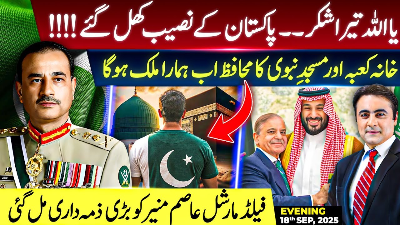 A Divine Honor for Pakistan | Pakistan Becomes Protector of Islam’s Holiest Sanctuaries