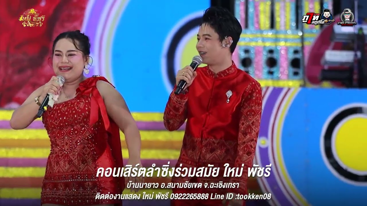เอาล่ะ ขั้นอยากดังมากะไดสิยากบ่ได้ลำบากคือตั้งโรงสี #ใหม่พัชรี