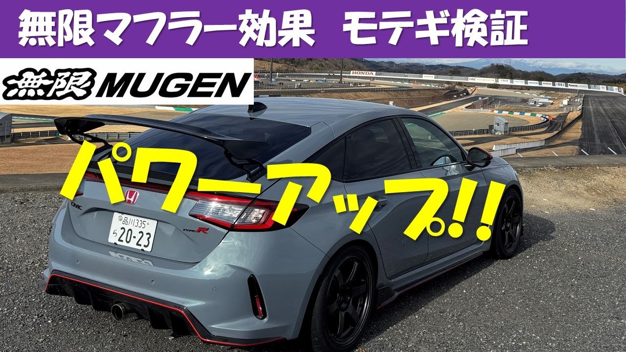 無限MUGEN Exhaust Boosting at MOTEGI