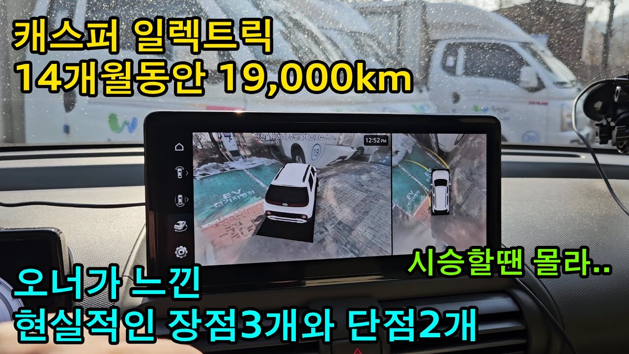 캐스퍼 일렉트릭 14개월동안 19000km 후기. 장점 단점 요약. 시승할땐 몰랐다..