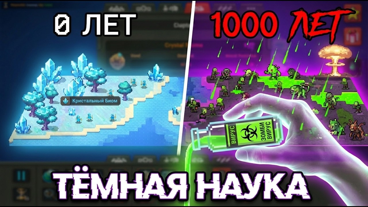 ИСПОЛЬЗУЮ ТЕМНЫЕ ЗНАНИЯ ЧТОБЫ НАВЕСТИ ШОРОХУ | Worldbox