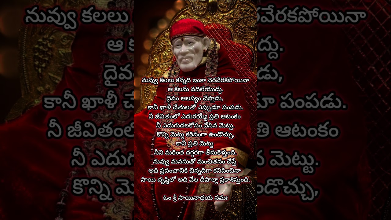 &ldquo;Namakam Unte Chalu&hellip; Migatha Anni Sai Baba Chusukuntaru ❤️&rdquo; | #saibaba #shorts
