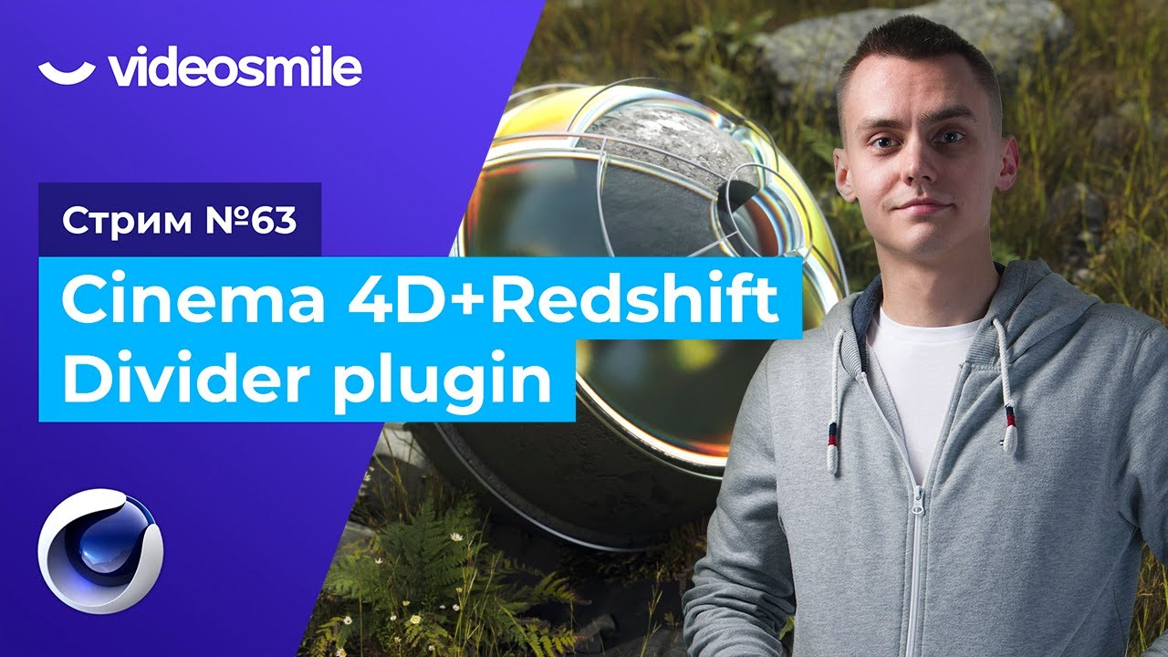 Cinema 4D & Redshift - Divider Plugin | Стрим#63