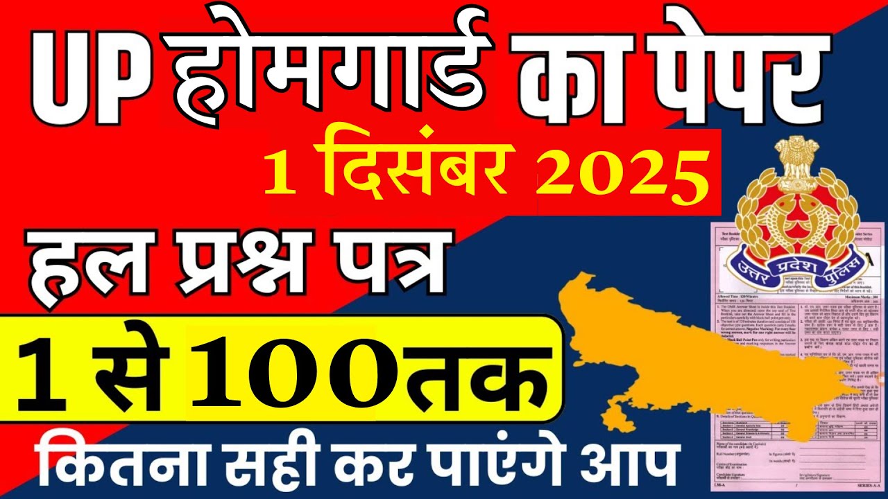 UP Homeguard Paper Solution 1 December 2025 | UP Homeguard Ka Paper | UP Homeguard Question Paper