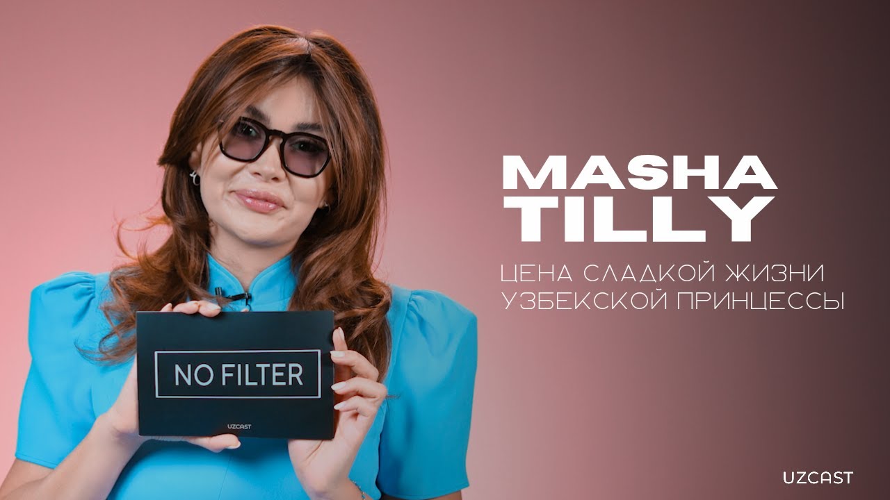 Masha Tilly – об отношениях с семьёй, буллинге и абьюзе в браке | NO FILTER
