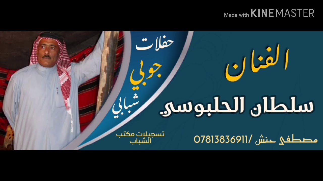 حفلة الفنان سلطان الحلبوسي 2020 حفلة الطارمية من تسجيلات مكتب الشباب
