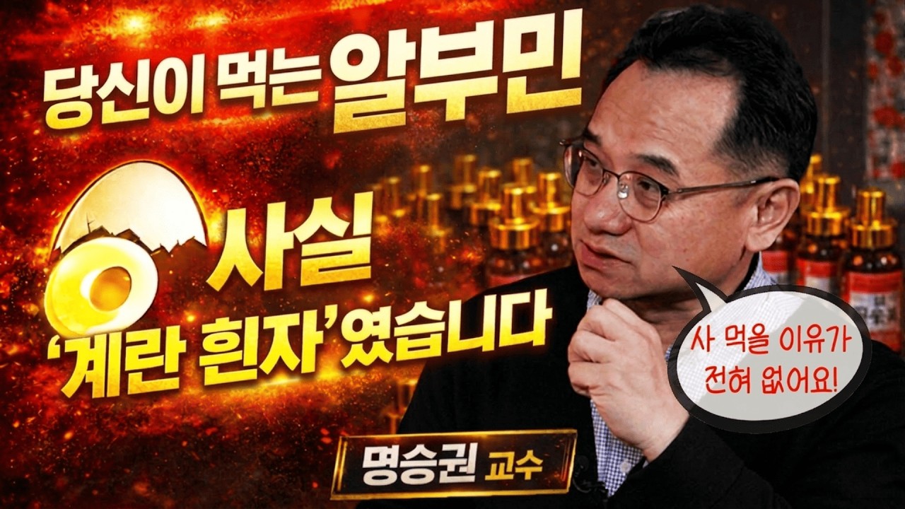 알부민! 이 영상으로 논란 종결합니다! [의기투합 EP.01]