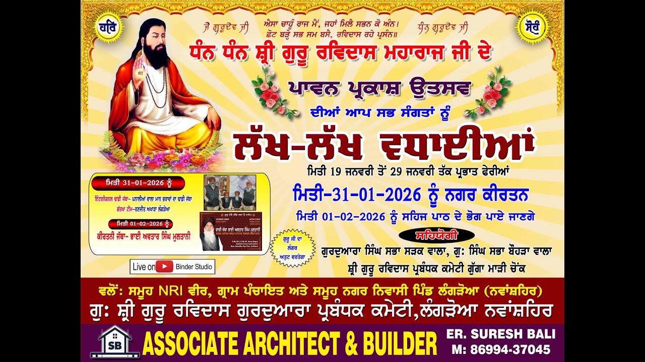 🛑 Live !! ਸਹਿਜ ਪਾਠ ਦੇ ਭੋਗ !! ਵਲੋਂ - ਸਮੂਹ ਨਗਰ ਨਿਵਾਸੀ ਅਤੇ NRI ਵੀਰ , ਪਿੰਡ -ਲੰਗੜੋਆ ( ਨਵਾਂਸ਼ਹਿਰ )