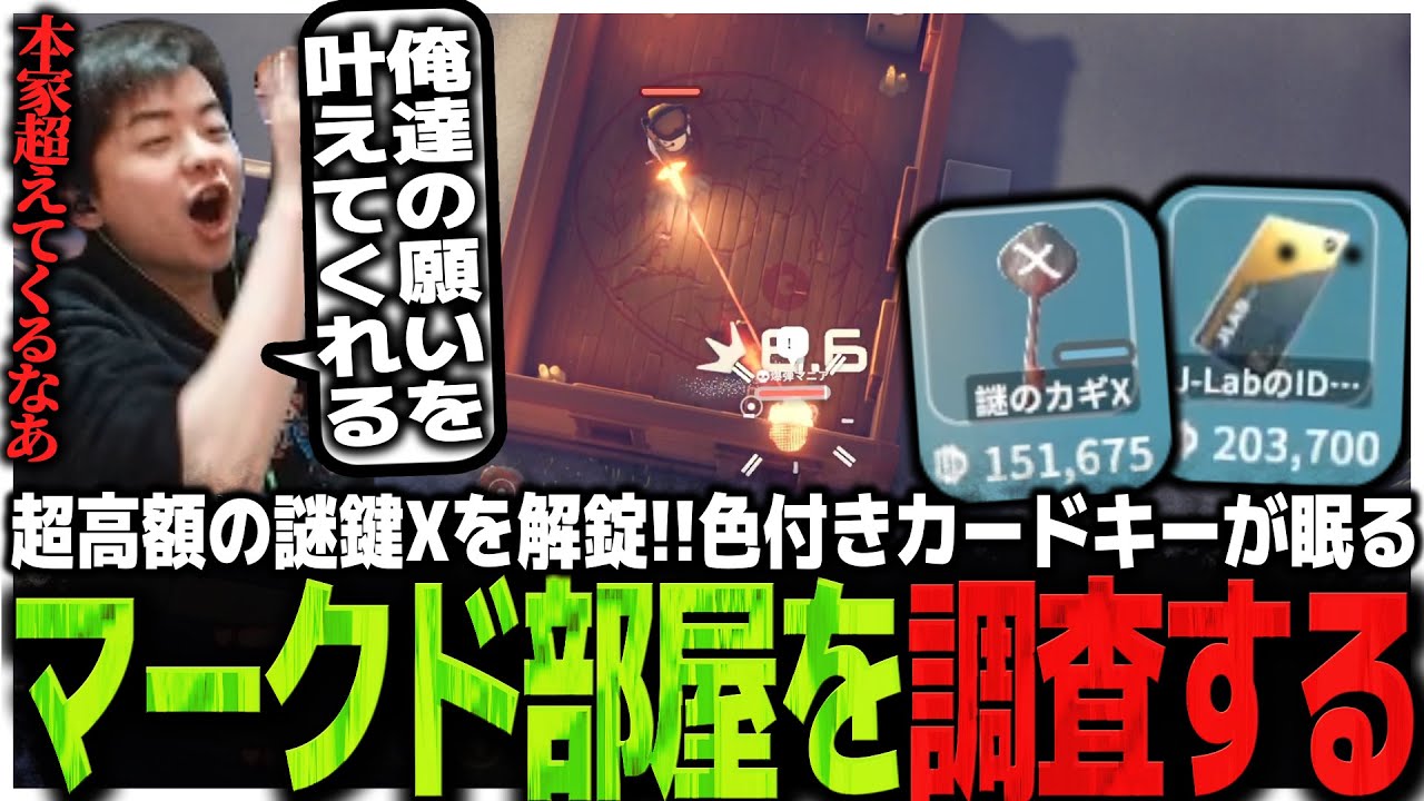 超高額の謎鍵Xを解錠!!色付きカードキーが眠ると噂のマークド部屋を調査するSasatikk【EFD】