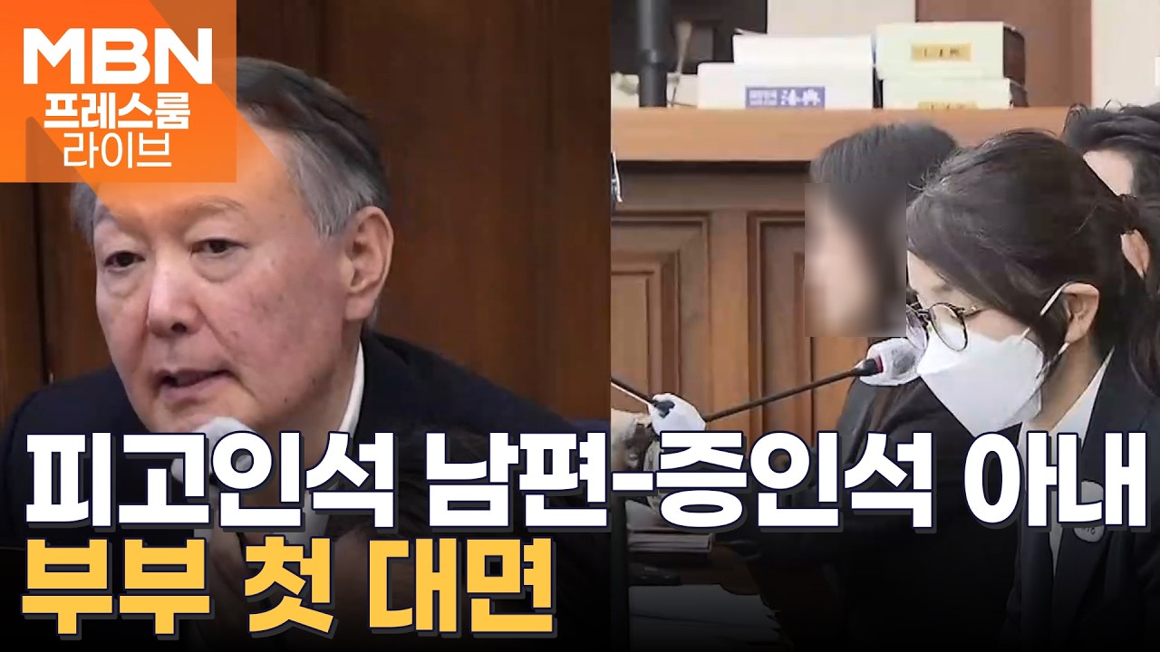 尹 '무상 여론조사 재판'&hellip;김건희, 증인 출석으로 278일 만에 재회 [프레스룸 경제라이브]