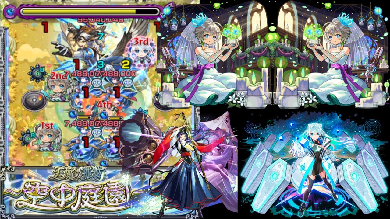 【モンスト】三途α2体使って空中庭園10行ってみた！