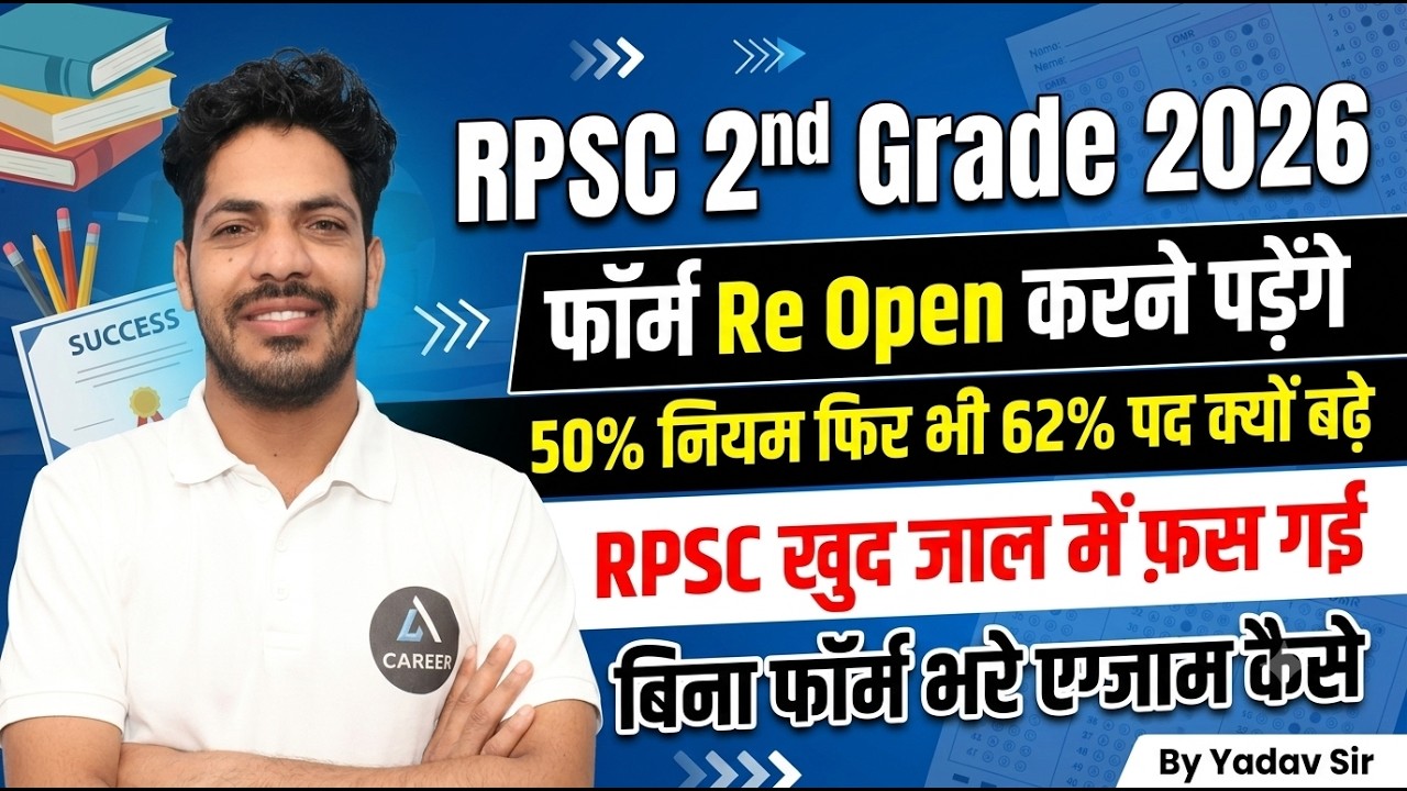 RPSC 2nd Grade 2026 Form Re-Open News | 50% Rule & 62% Post Increase Mystery Exposed By Yadav Sir