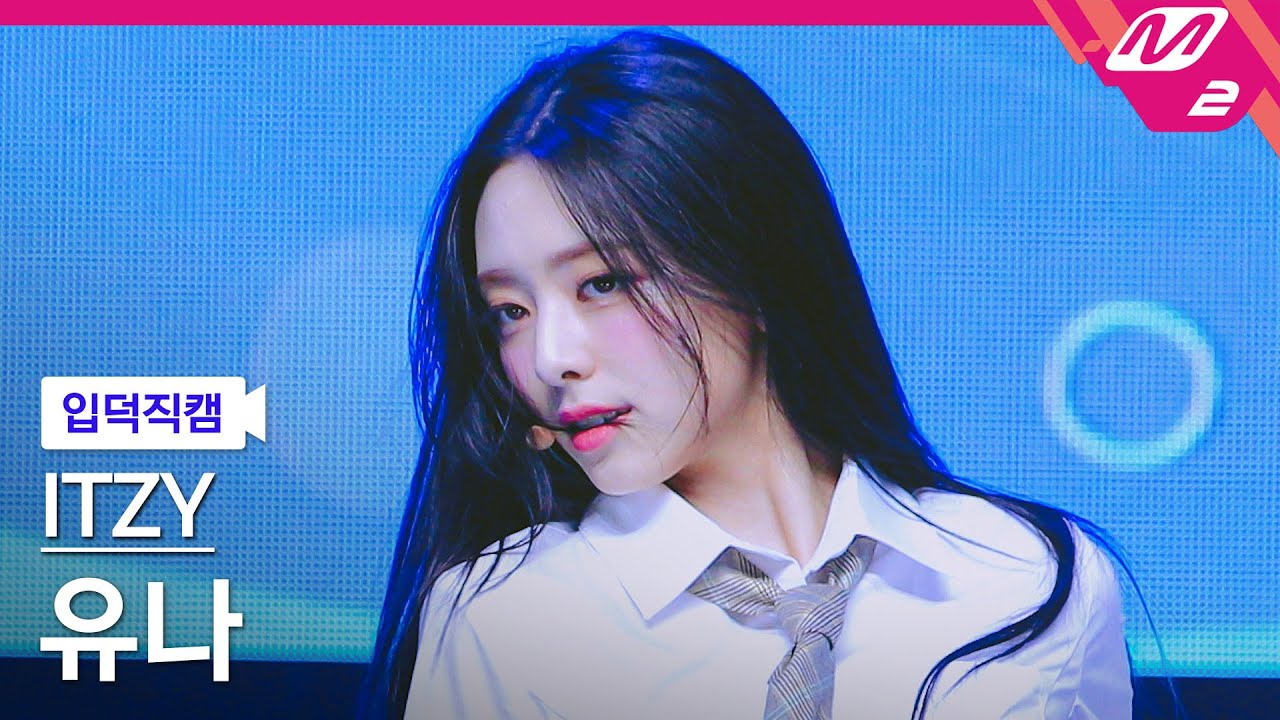 [입덕직캠] 있지 유나 직캠 4K 'CAKE' (ITZY YUNA FanCam) | @MCOUNTDOWN_2023.8.31