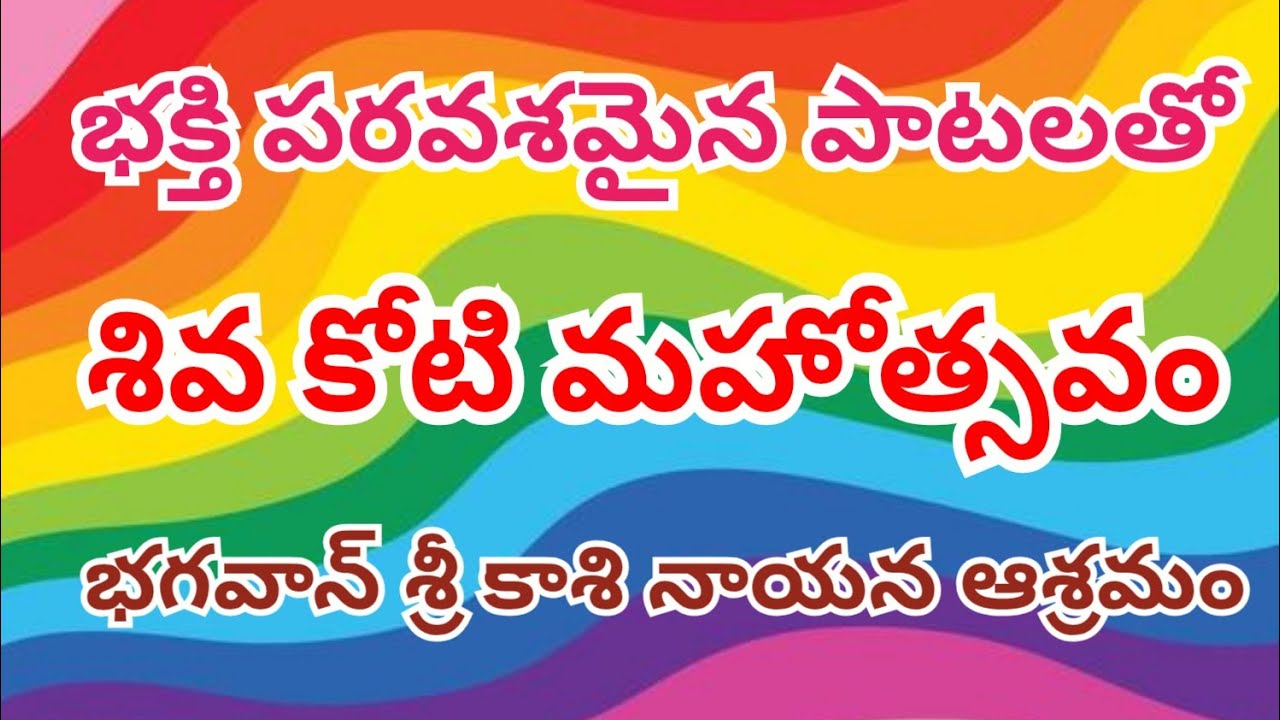 శివనామ స్మరణతో మార్మోగిన వల్లివేడు ఆశ్రమం l గరుడ టీవీ తెలుగు లైవ్