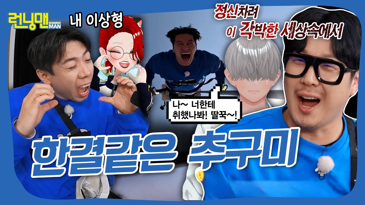 런닝맨 버츄얼 아이돌➡처음보는 단어 등장 ㄴㅇㄱ #런닝맨