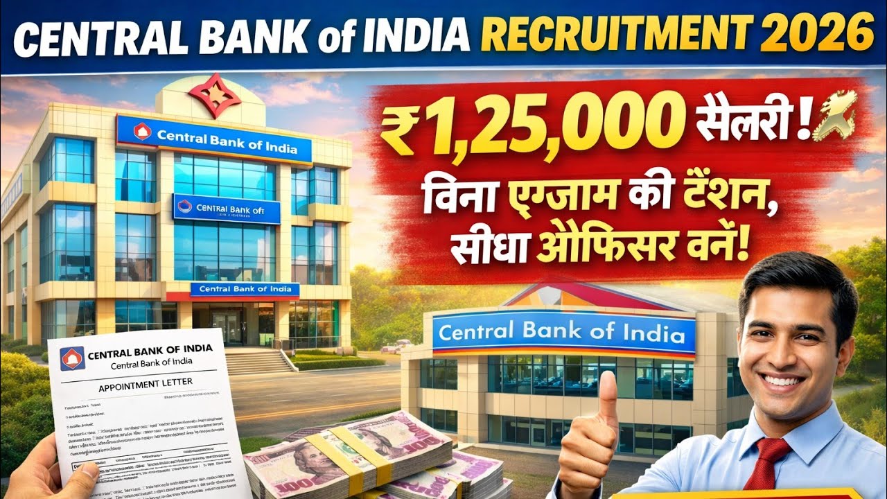 Central Bank of India Recruitment 2026: ₹1,25,000 सैलरी! 💸 बिना एग्जाम की टेंशन, सीधा ऑफिसर बनें!