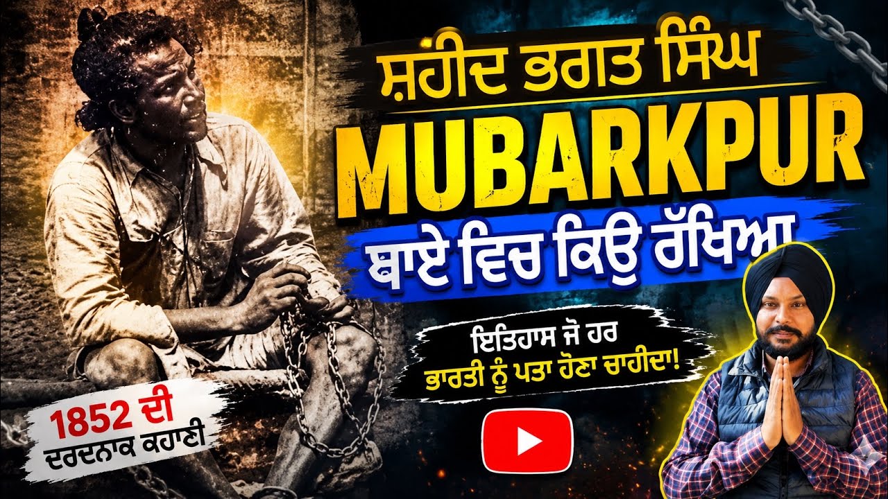 Shaheed Bhagat Singh ਨੇ ਇਸ ਥਾਣੇ 'ਚ ਕੱਟੀ ਸੀ ਰਾਤ | ਪੁਰਾਣਾ ਥਾਣਾ Mubarakpur | #sahidbhagatsingh 