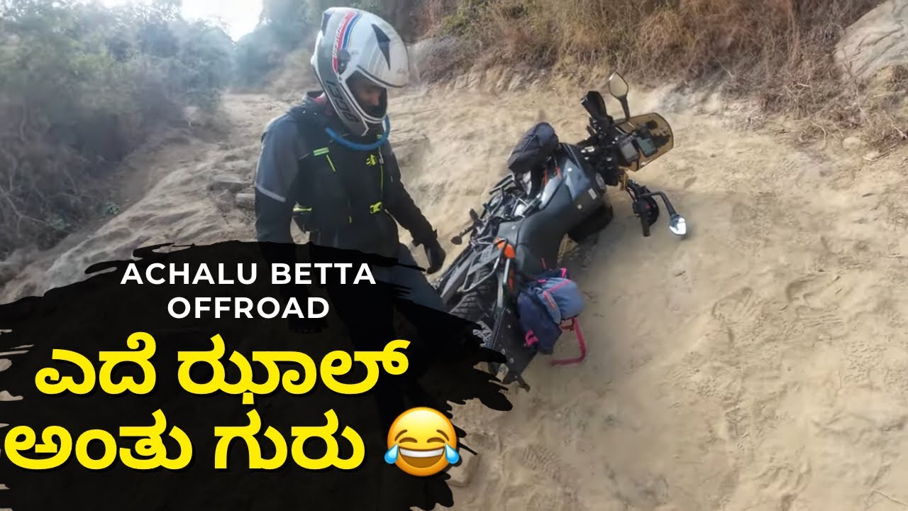 Achalu Betta off-road | ಎದೆ ಝಾಲ್ ಅಂತೂ ಗುರು 😂