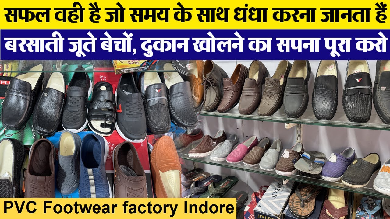बरसाती जूते बेचों Indore wholesale Footwear market सीधे डबल  New Business |  PVC shoes factory