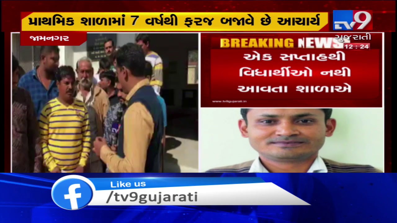Students go on mass bunk over transfer of principal in Nani Khavdi's primary school | Jamnagar