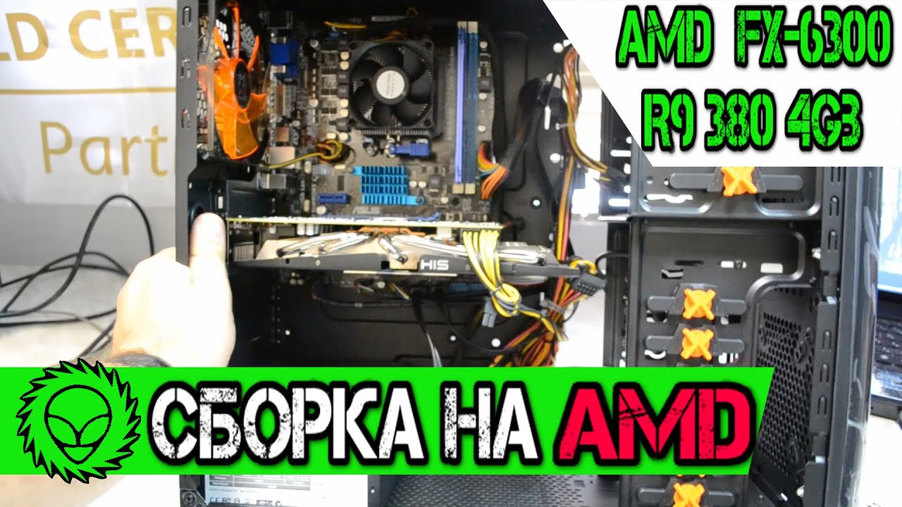Сборка на базе AMD  FX-6300 + R9 380 4Gb