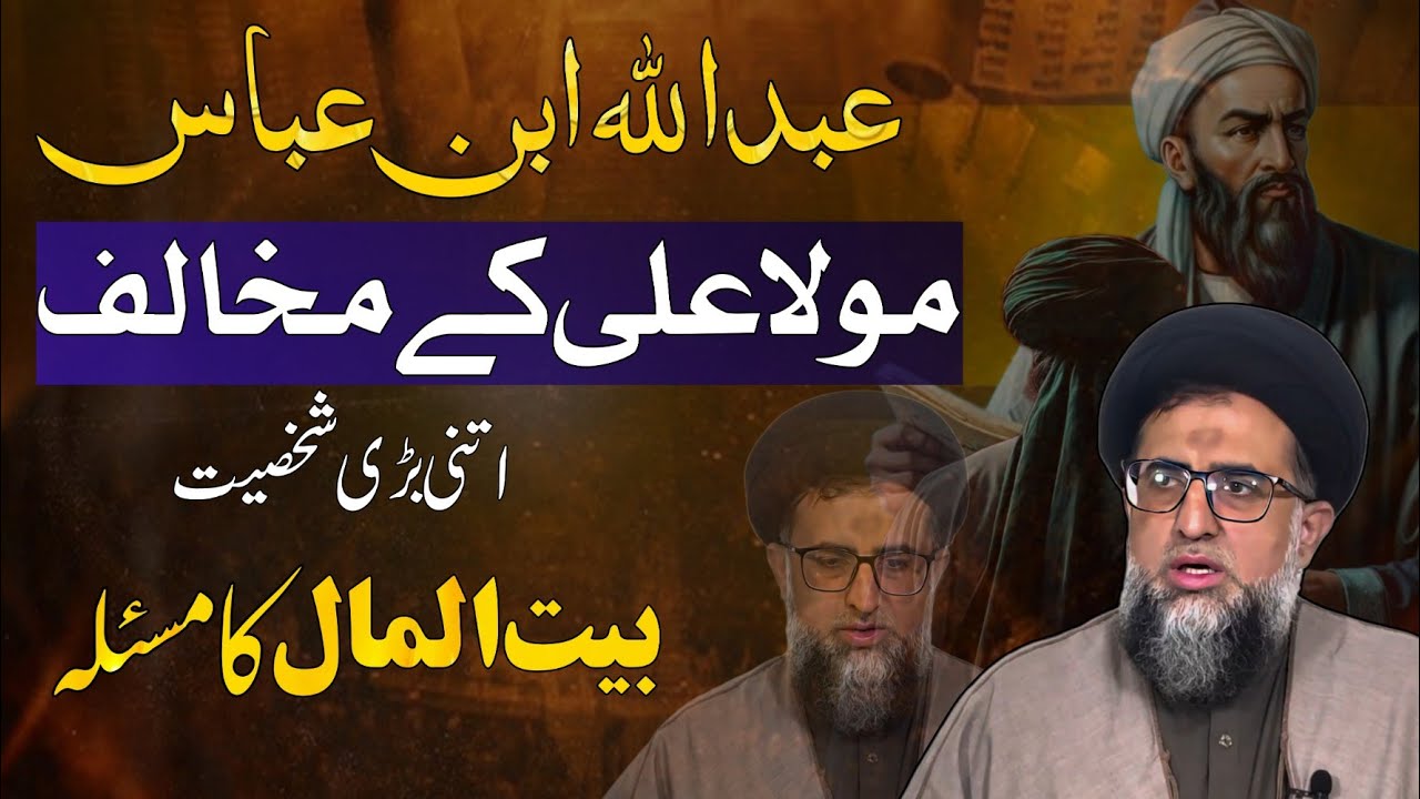 Political & Social History of Islam | Role of Abdullah bin Abbas in Reign of Mola Ali 