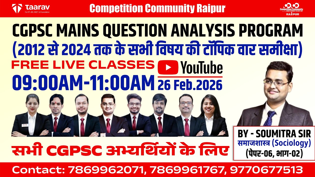 समाजशास्त्र (Sociology) (पेपर-06, भाग-02) || Soumitra Sir || #education #cgpsc #live