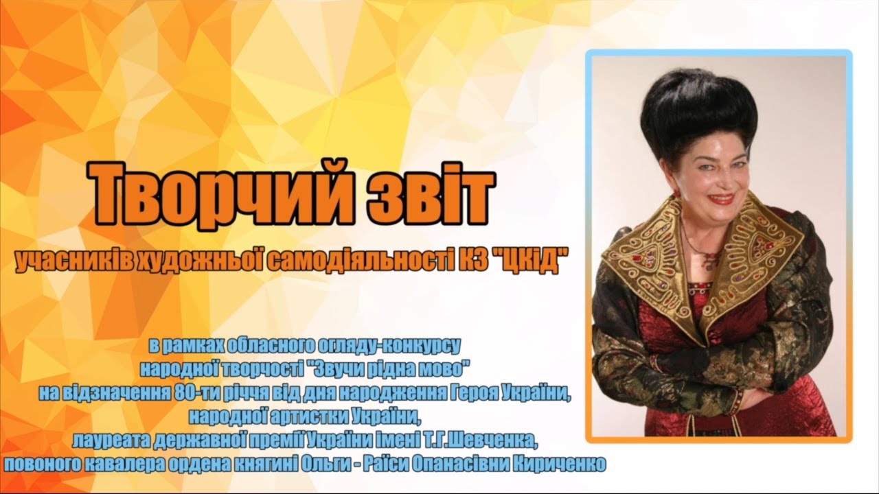 Творчий звіт учасників художньої самодіяльності КЗ 